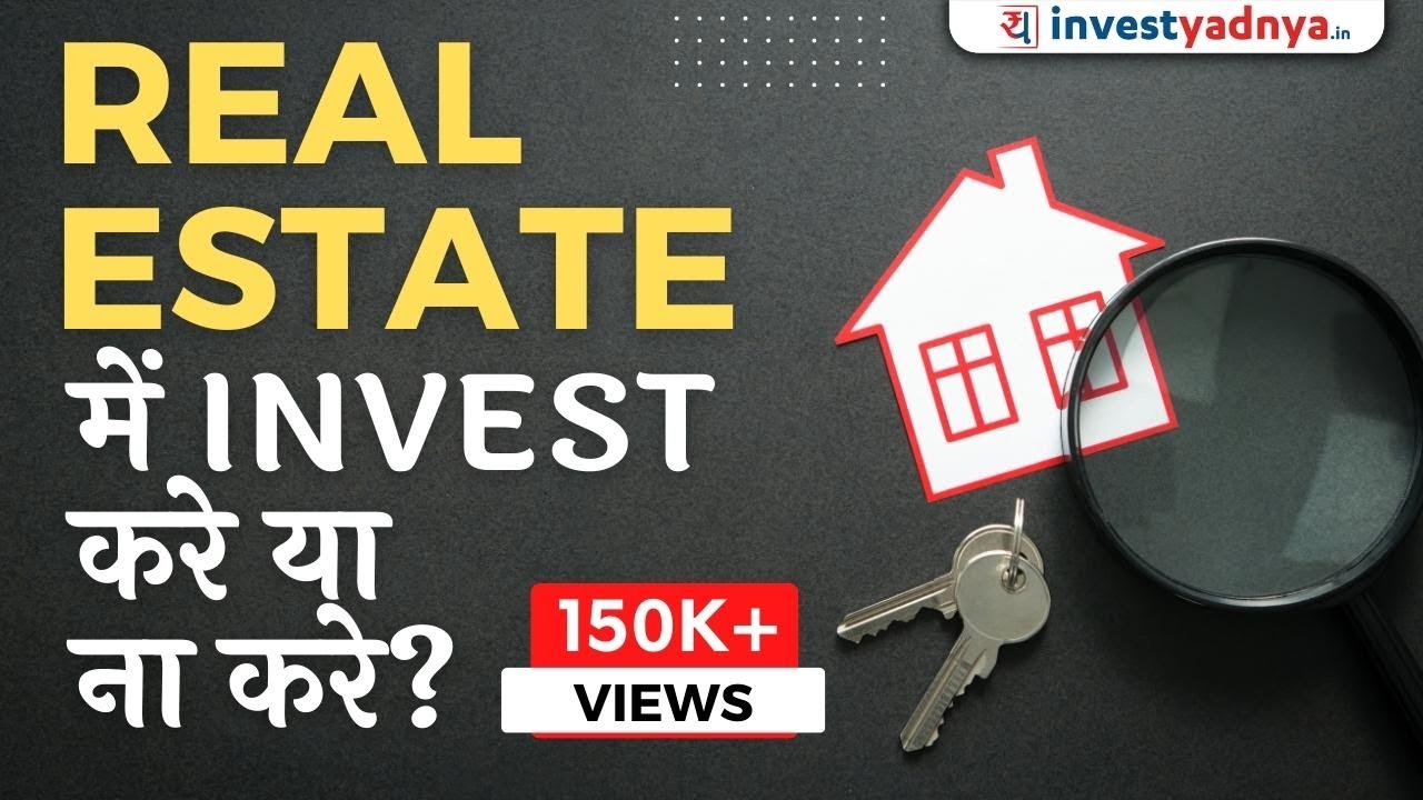 Real Estate या Property की कीमत India  में क्यों नहीं बढ़ रही? Property में Invest करें या नहीं