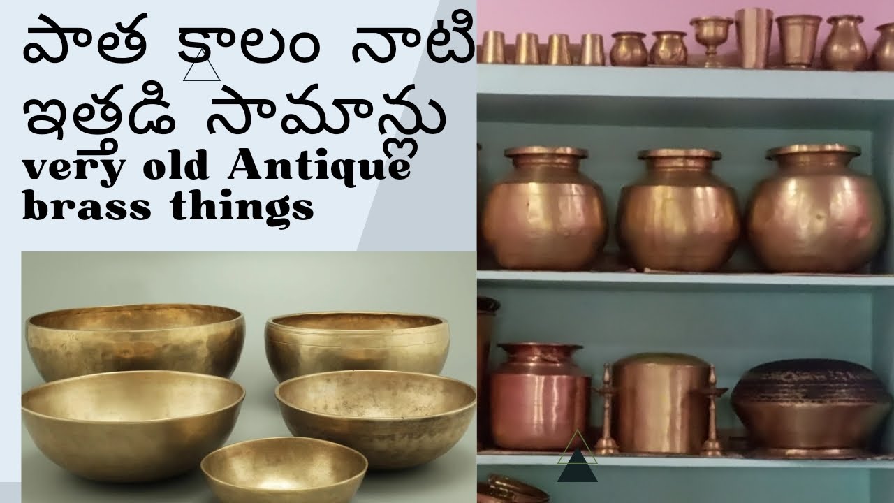 వంద సంవ్సరాల నాటి ఇత్తడి పాత్రలు ప్రత్యేకంగా ఇంట్లో వీటికి🤩||Antique & unique old brass things||😍