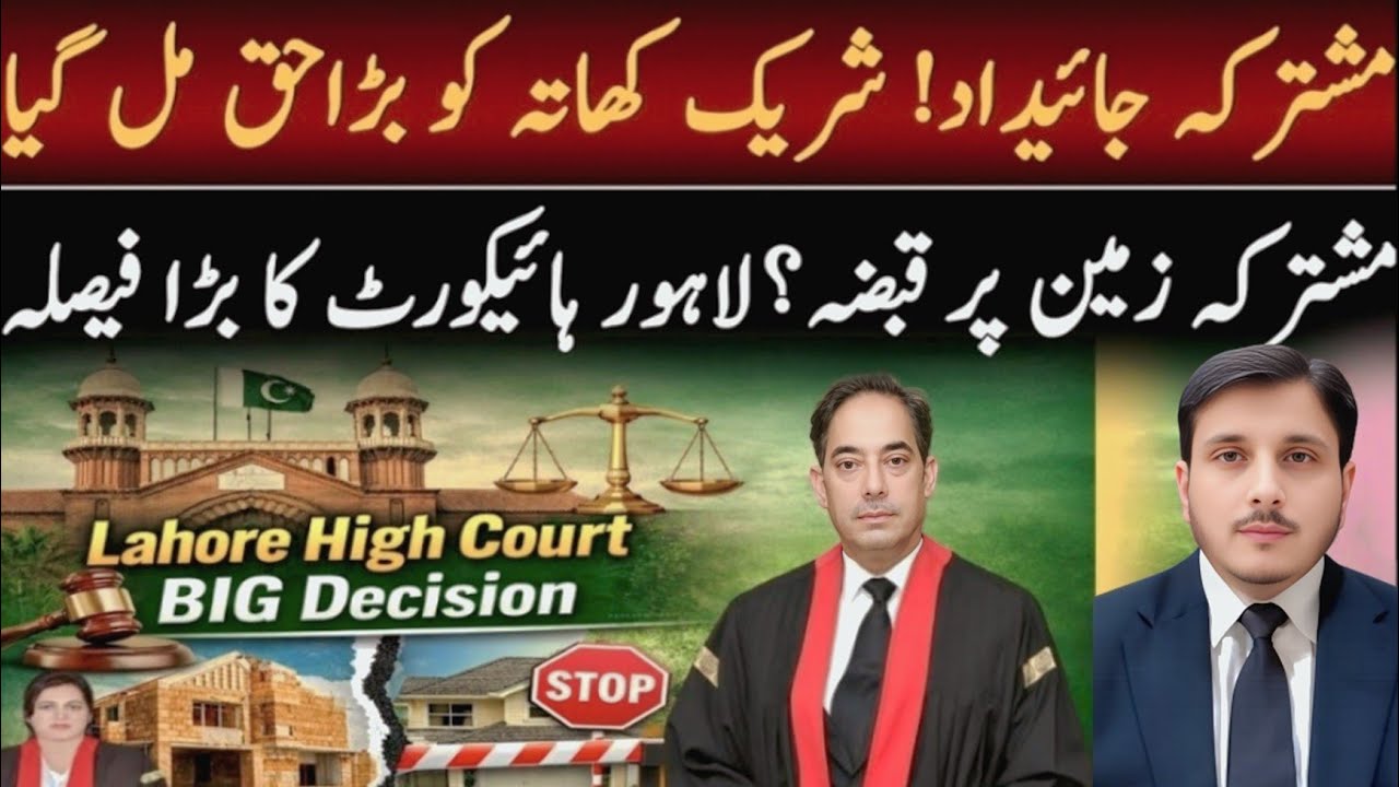 Lahore High Court&rsquo;s Landmark Decision on Joint Property Ownership Rights | Co Sharers Disputes