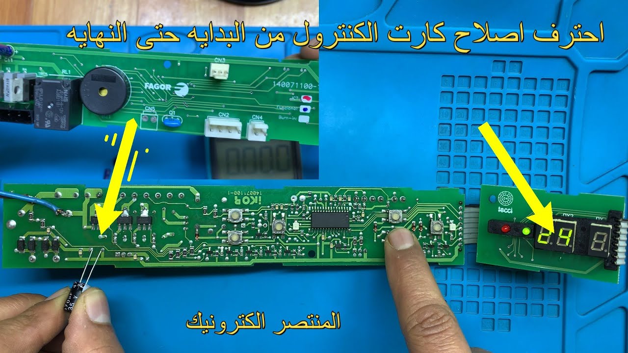 شرح سهل ومبسط إصلاح كارت كنترول للثلاجة CONTROL 140071100-1 FRIGO FAGOR