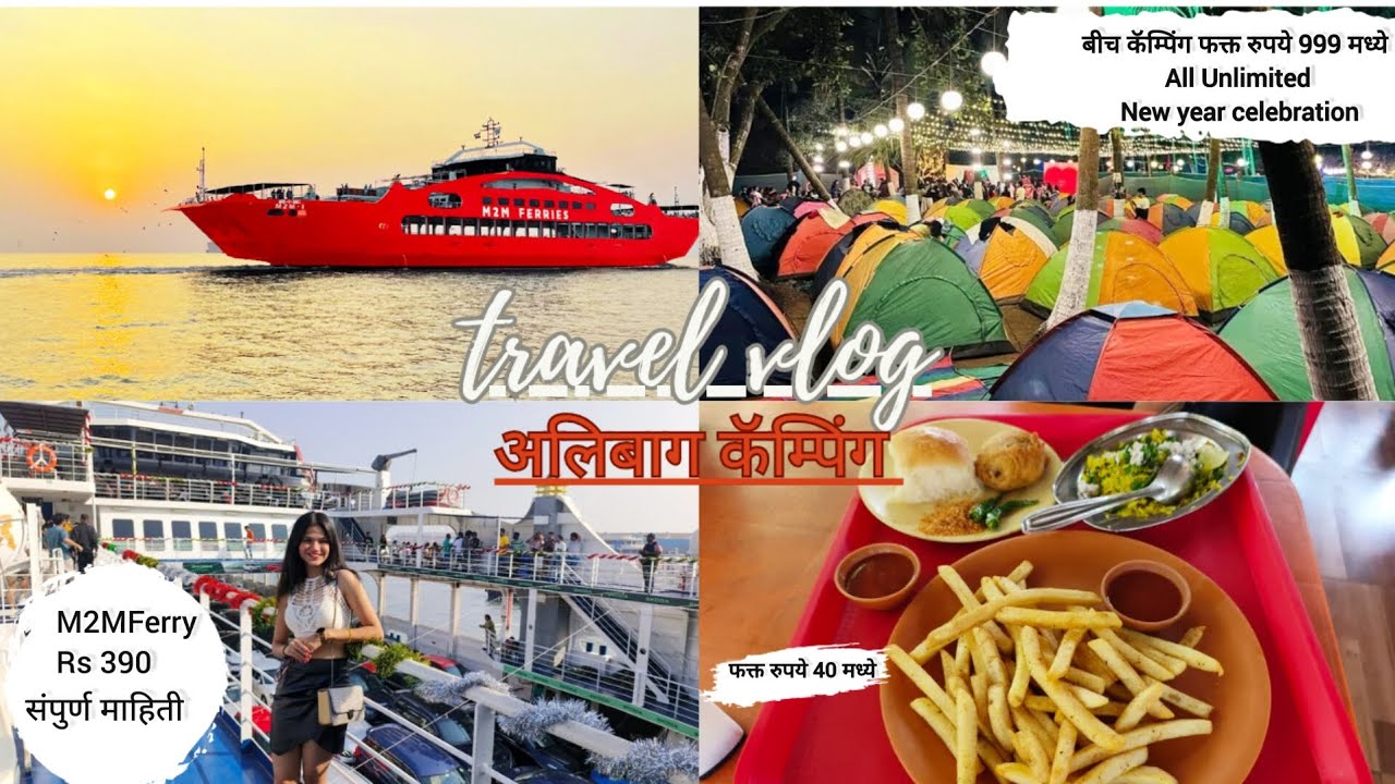 अलिबाग बीच कॅम्पिंग 🏕️|| Alibaug beach camping 🏕️||
