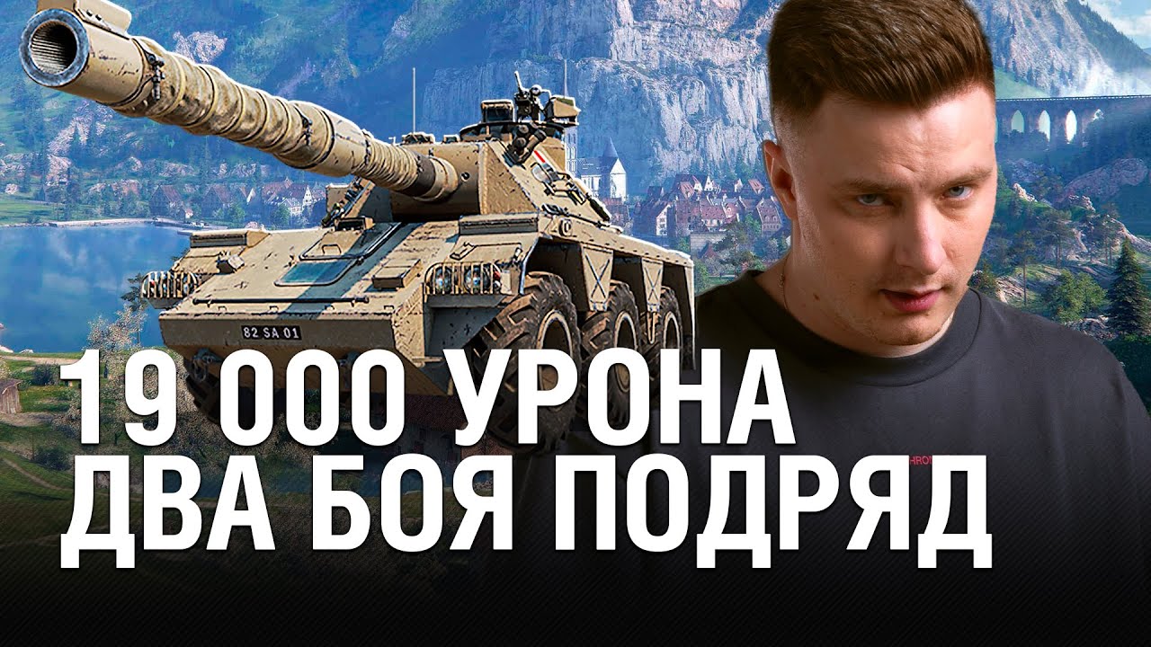 19000 УРОНА ЗА ДВА БОЯ ПОДРЯД - КАК ЖЕ Я ЛЮБЛЮ КВАЛЫ В НАТИСКЕ / @EviL GrannY | Мир Танков на CONCEPT 5