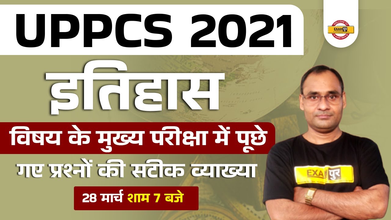 Uppcs Mains History Analysis | Uppcs Mains History Question Paper Answer Key | By Haridutt Sir