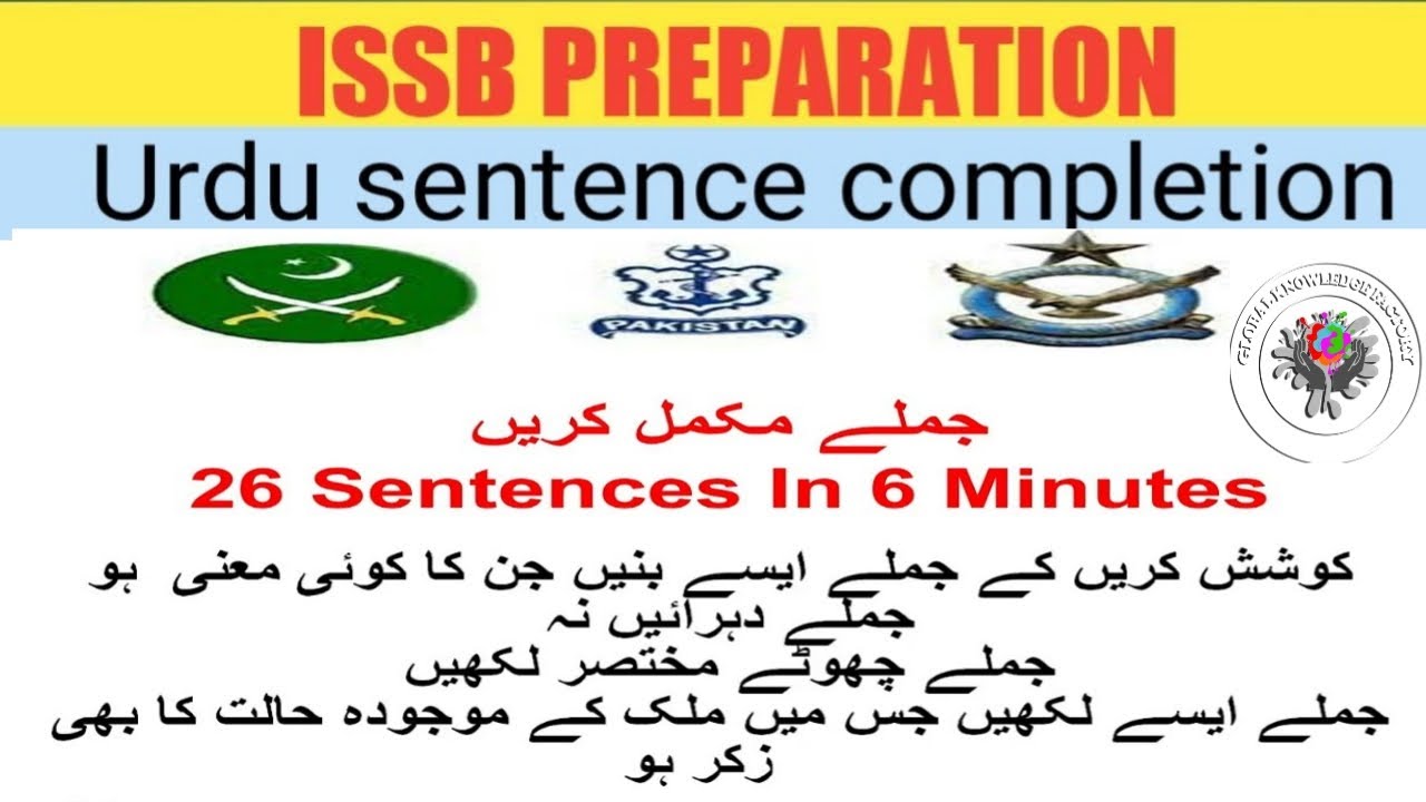 ISSB Urdu Sentence Completion | ISSB Test Preparation | pak army | pak navy | paf | issb