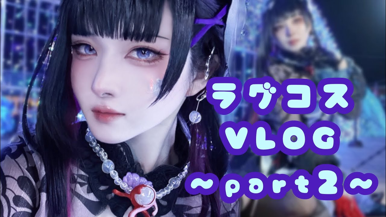 【スタレ】ラグコス2025完〜それは冬〜