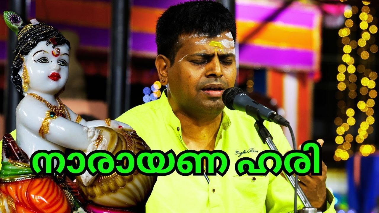 Shenkottai Harihara Subramania Iyer | Nnarayana Hari Narayana Bhajans