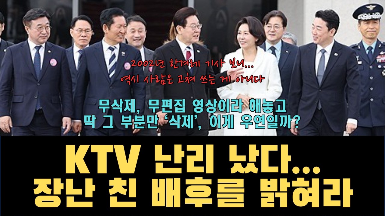 KTV 난리 났다...장난 친 배후를 밝혀라 / 2002년 한겨레 기사 보니, 사람은 고쳐 쓰는 게 아니다