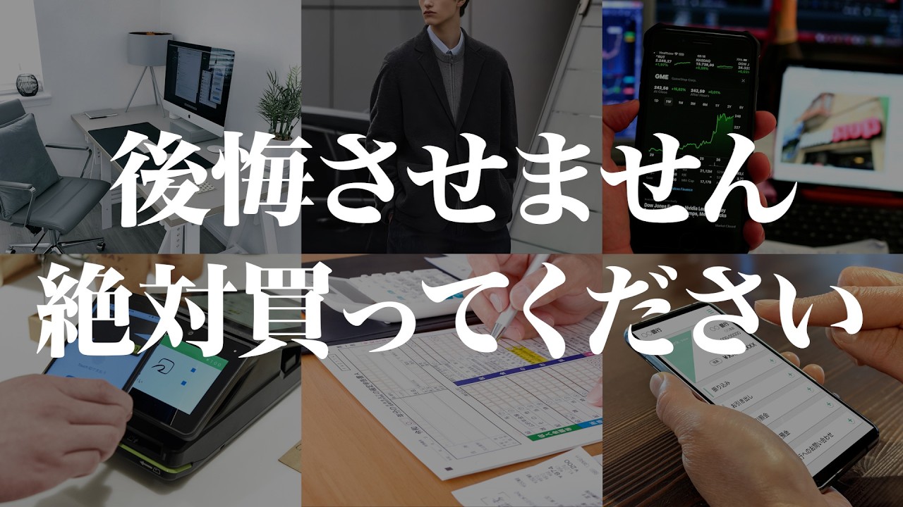 資産を増やす神アイテム TOP20