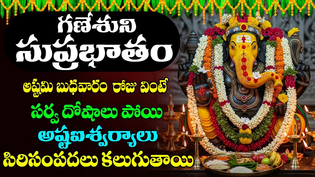 Vinayaka Suprabhatam Telugu | శ్రీ గణపతి సుప్రభాతం Ganesha Songs | Wednesday Special | Prime Bhakthi