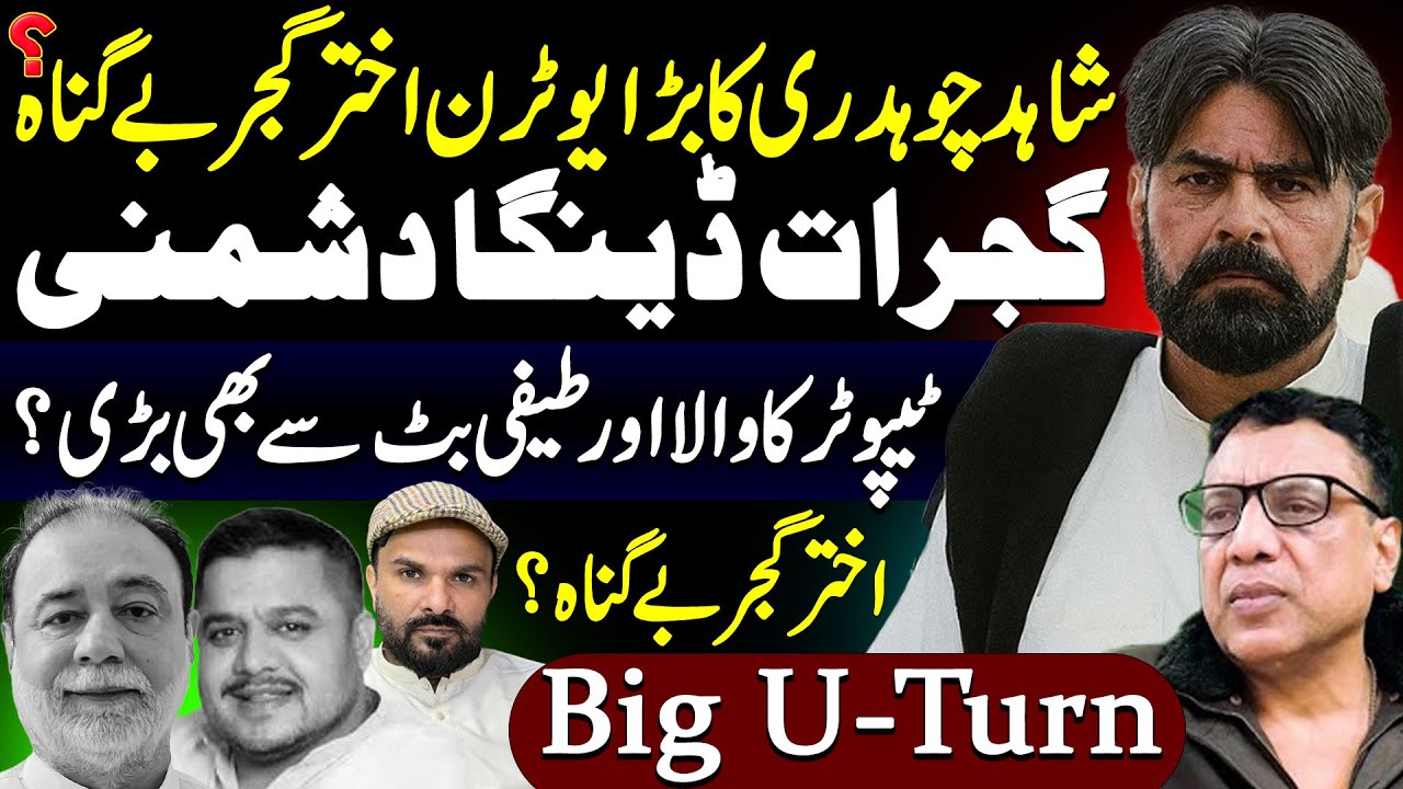 Gujrat Denga Akhter Gujjer Bygunah Big U-Turn By Shahid Chouhdary || Akhter Gujjer || Shaan Pakistan