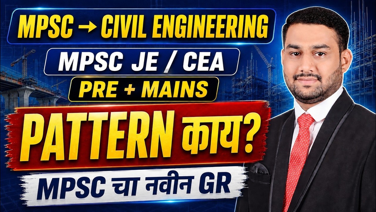MPSC CIVIL ENGG - सरळसेवा पॅटर्न काय ? MPSC NEW GR IIJunior Engg & Civil Engg Asst II SANKET SIR