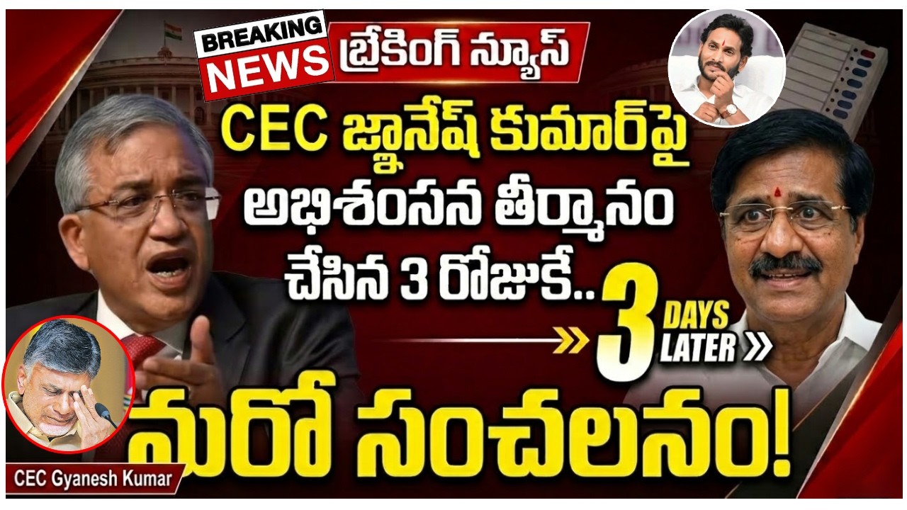 High court Advocate Gosala Srinivas Sensational Comments On CEC Gnanesh Kumar | Chandrababu|YS Jagan