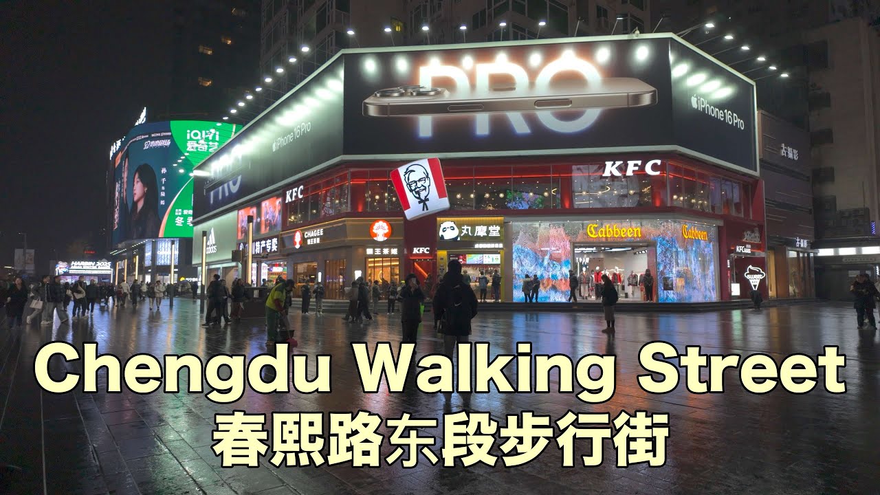 4K HDR 春熙路东段步行街 ChunXiLu East Walking Street Chengdu China