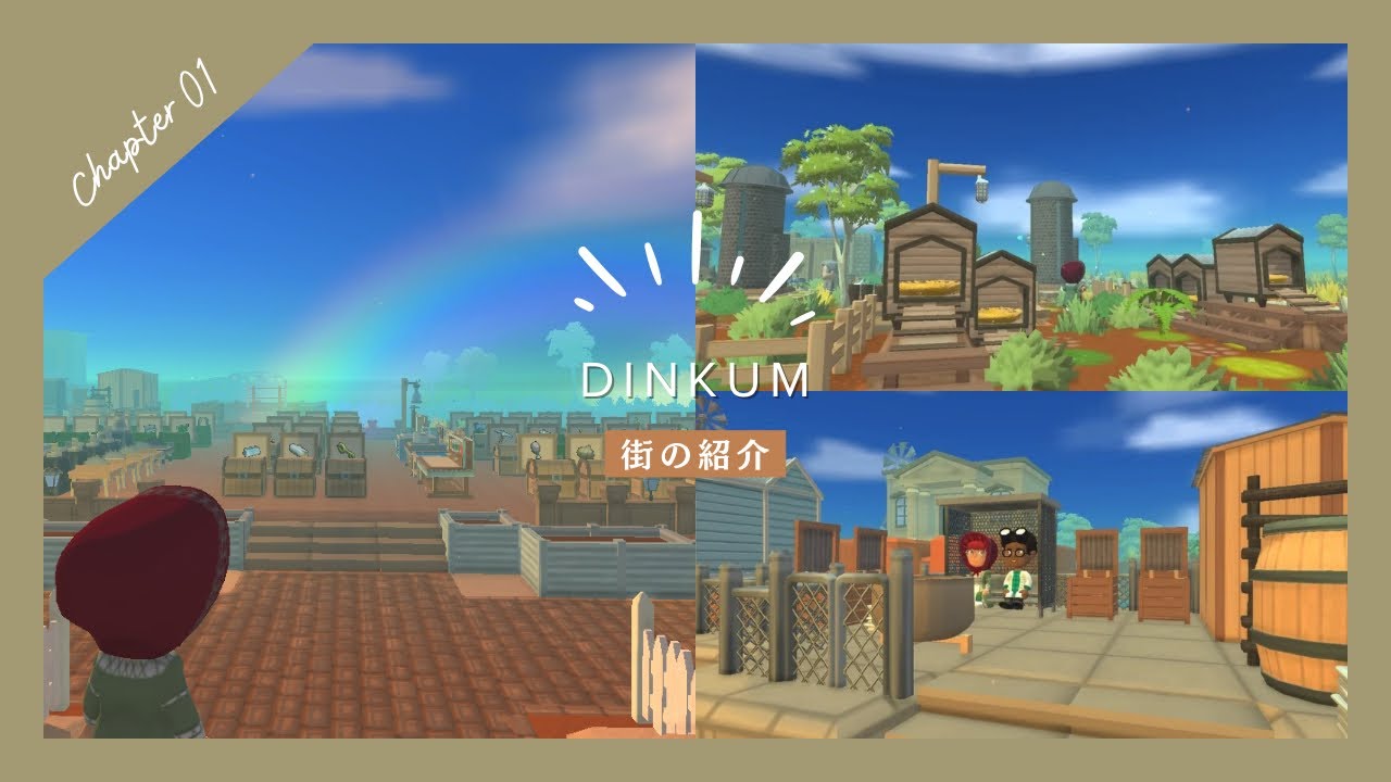 【Dinkum】初見プレイ！少しだけ街をご紹介🏡