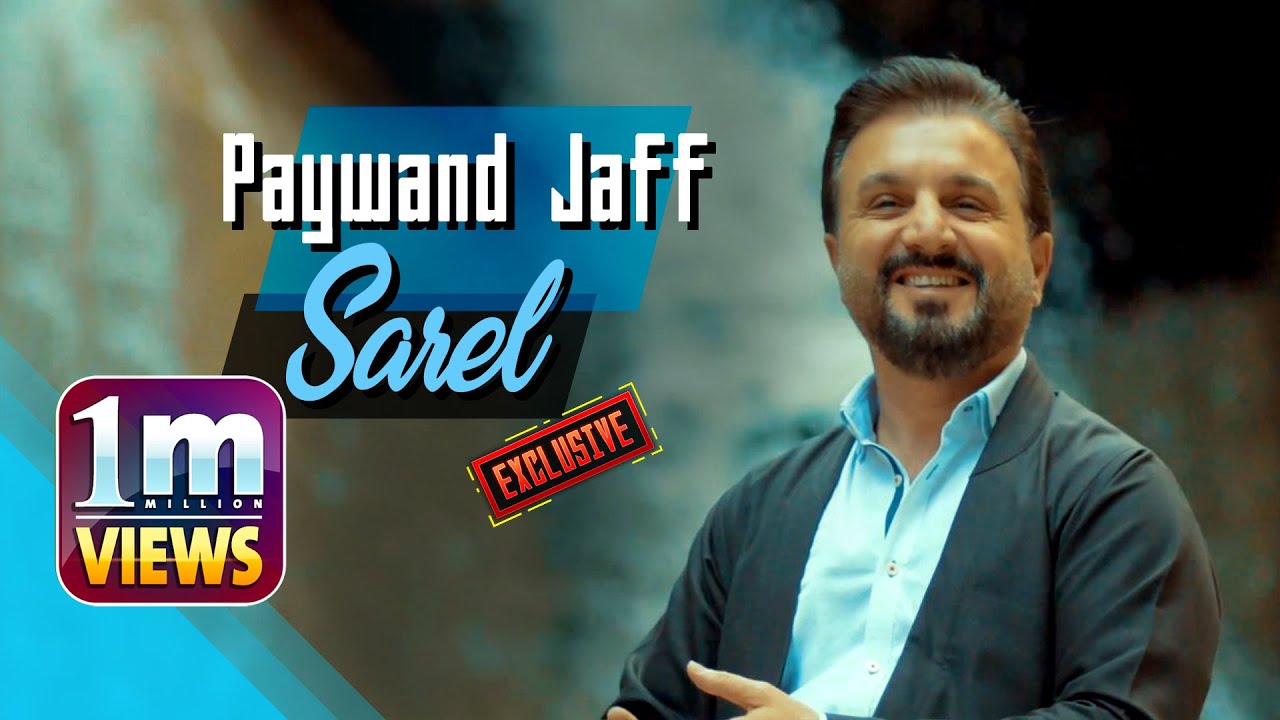 Paewand Jaf - Sarel -  بۆ یەکەمجار خۆشترین گۆرانی پەیوەند جاف