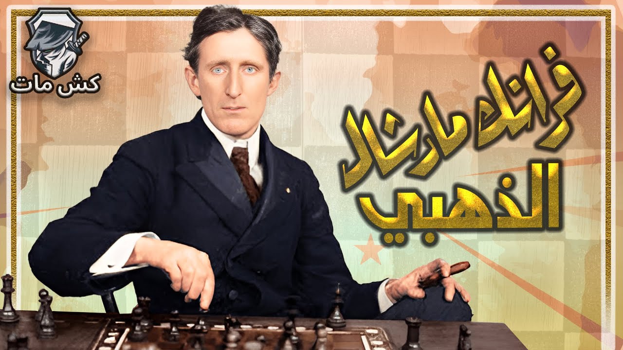 تضحيات فى كل مكان  - فرانك مارشال الذهبي