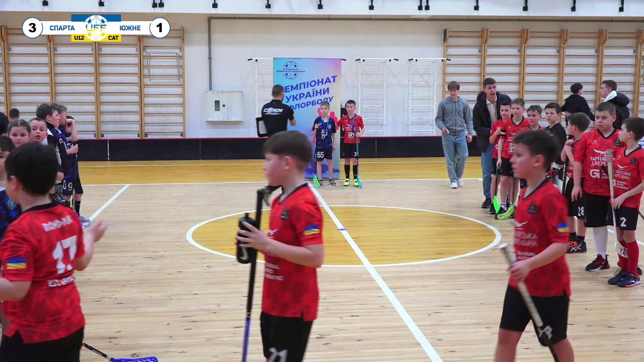СПАРТА (ЛЬВІВ) - ЮЖНЕ (ЮЖНЕ) | ЧЕМПІОНАТ УКРАЇНИ | U12 | 3 ТУР |