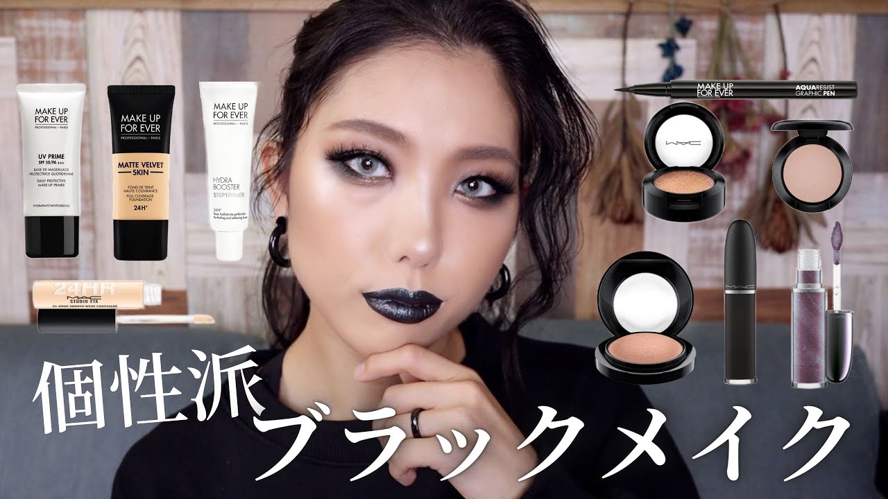 【プロ解説】黒リップで個性派ギャラクシーメイク🖤