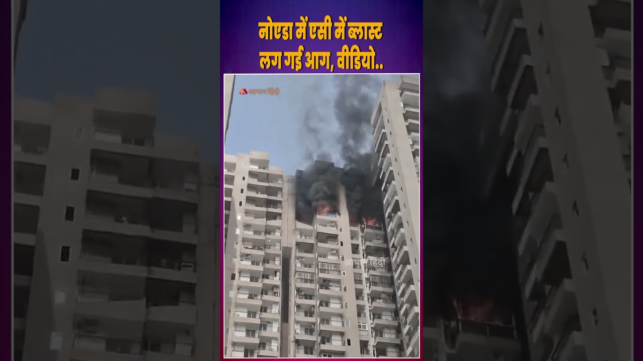 Massive Fire After AC Blast in Noida Sector 119 Aranya Society | 21st Floor Blaze