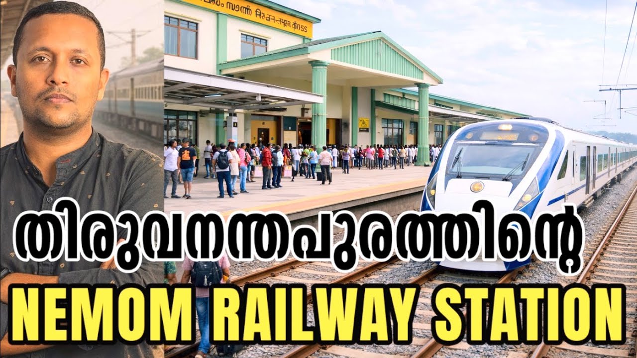 വമ്പൻ മാറ്റങ്ങളുമായി തിരുവനന്തപുരത്തിന്റെ നേമം റെയിൽവേ സ്റ്റേഷൻ 🔥💥 500 Cr വികസനം നടക്കുന്നു ❤️❤️