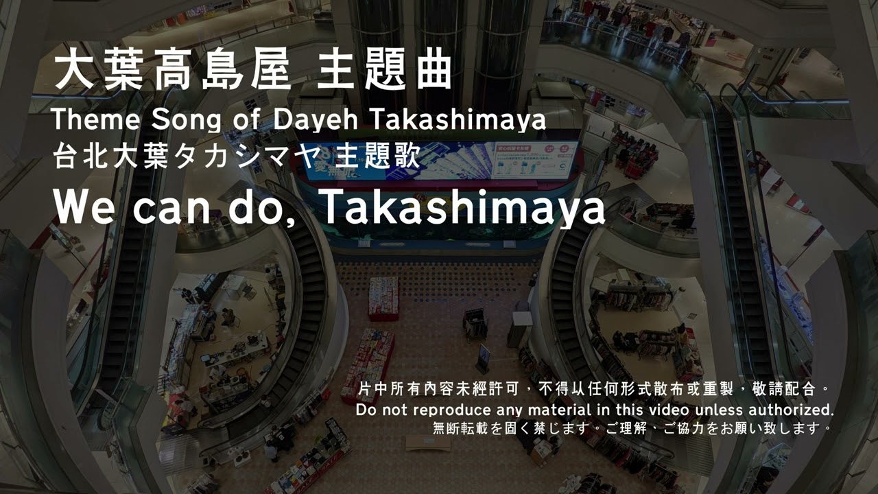 大葉高島屋 主題曲 We Can do, Takashimaya