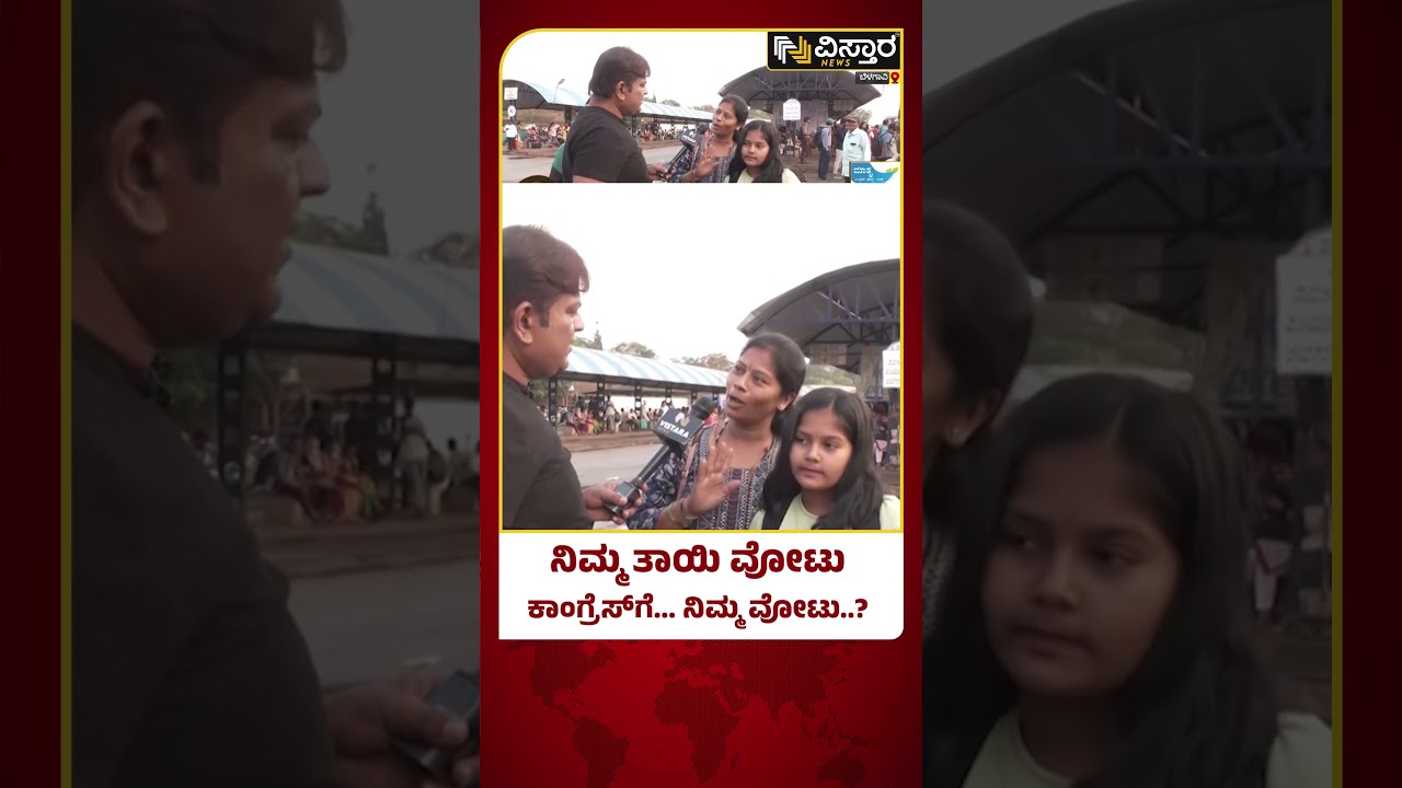 Kshetrapati | Belagavi Lok Sabha Election | ಈ ಸಲ ಬೆಳಗಾವಿಯಲ್ಲಿ ಯಾರ ಗೆಲ್ತಾರೆ?   | Vistara News