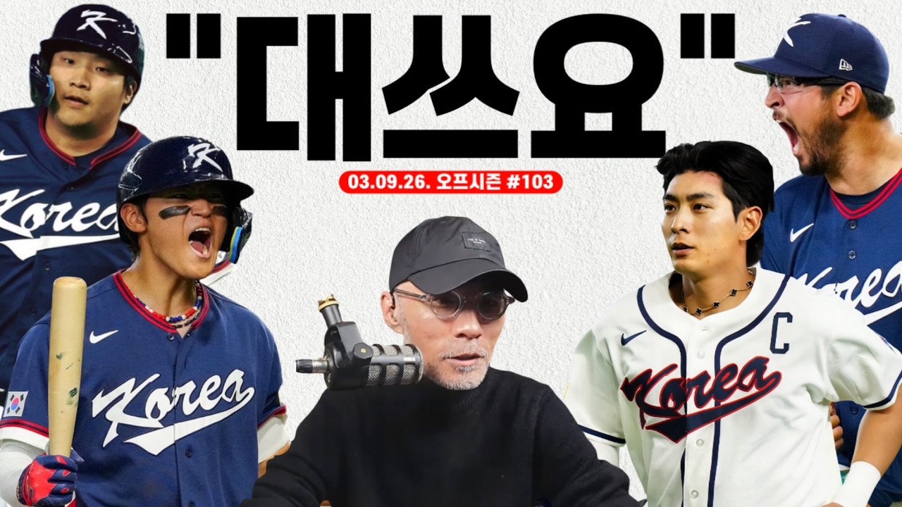 [WBC 중계] 대한민국 vs 호주 | 노시환 출격, 손주영 선발 | 해결사 김도영 리드오프 | #상상중계 #입중계
