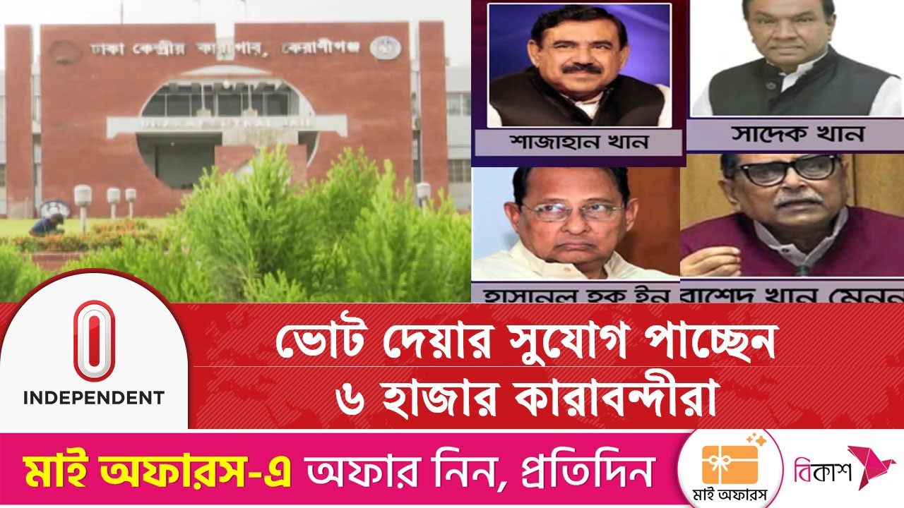 এই প্রথম ভোট দেয়ার সুযোগ পাচ্ছেন আওয়ামী লীগসহ কয়েকটি দলের নেতারা | Postal Vote | Independent TV