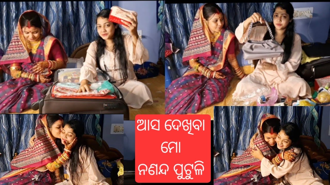 Unboxing ନଣନ୍ଦ ପୁଟୁଳି 🤩କ'ଣ ଆସିଛି ନଣନ୍ଦ ପୁଟୁଳି ରେ ଦେଖିବା ଚାଲନ୍ତୁ👁 || Nanada putuli || Vlog _59 ||