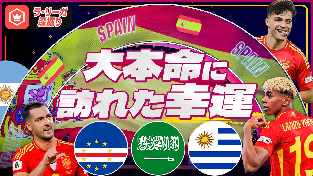 組み合わせ決定！ スペイン代表W杯優勝への道筋は