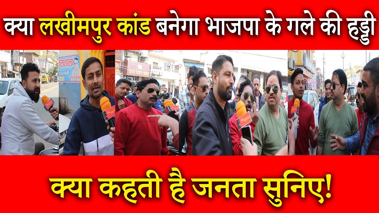 Lakhimpur Vidhansabha | UP Election 2022 Phase 4 |Ground Reporting | Live |Akhilesh Yadav |CM Yogi