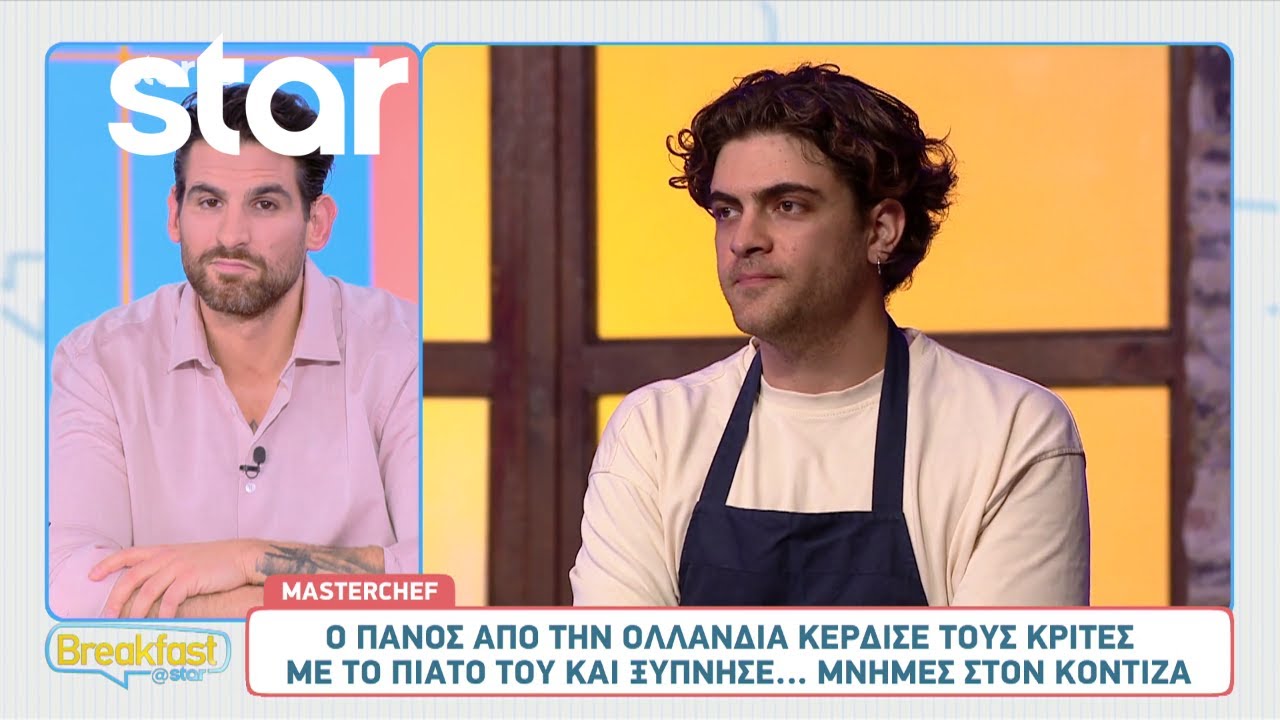 Masterchef: Ο Πάνος από την Ολλανδία ξύπνησε... μνήμες στον Κοντιζά!