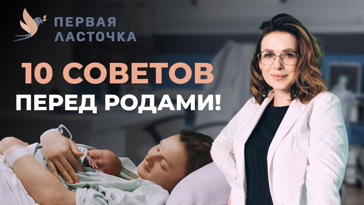 10 СОВЕТОВ ДЛЯ ЛЕГКИХ РОДОВ, КОТОРЫЕ РАБОТАЮТ!