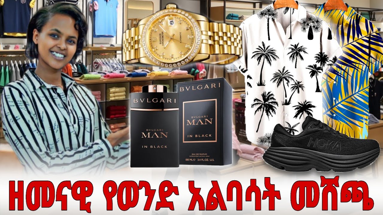 Orginal ሙለ የወንዶች አልባሳት። Men's clothes price in Ethiopia #TopGebeya #Fayaexclusive