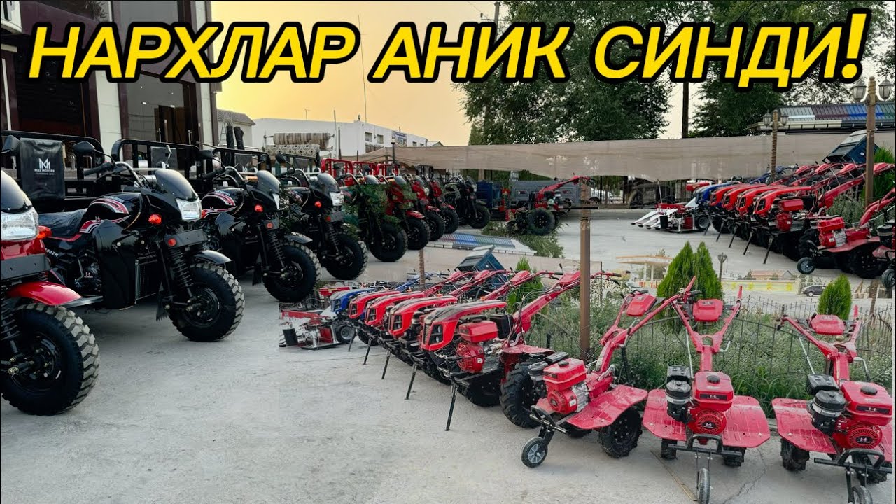 МАНА СИЗГА ЭНГ АРЗОН ЖОЙИДАН ЭЛЕКТРО МУРАВЕЙ БЕНЗИНОВЫЙ МОТОЦИКЛ ЖАТКИ МОТОБЛОК НАРХЛАРИ СИНДИ