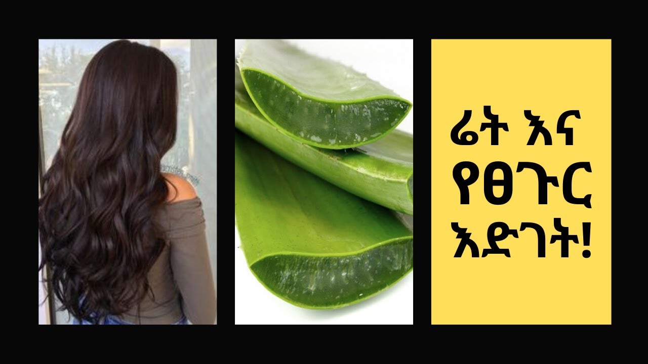 Ethiopia | ሬትና ፀጉር......