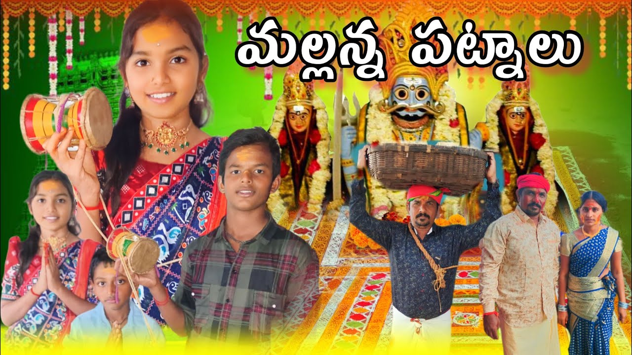 మా ఇంటి మల్లన్న పట్నాలు 🙏mallanna patnalu #SVYvlogs #SVYEDITINGS