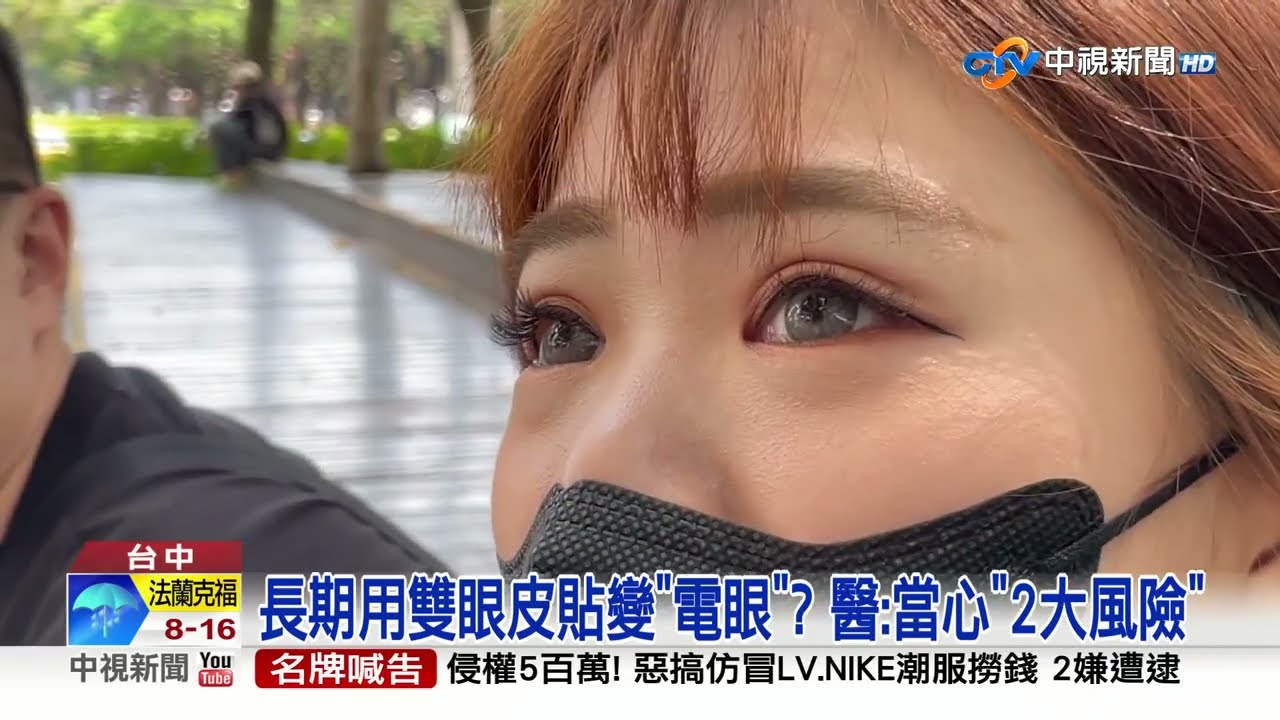 長期用雙眼皮貼變