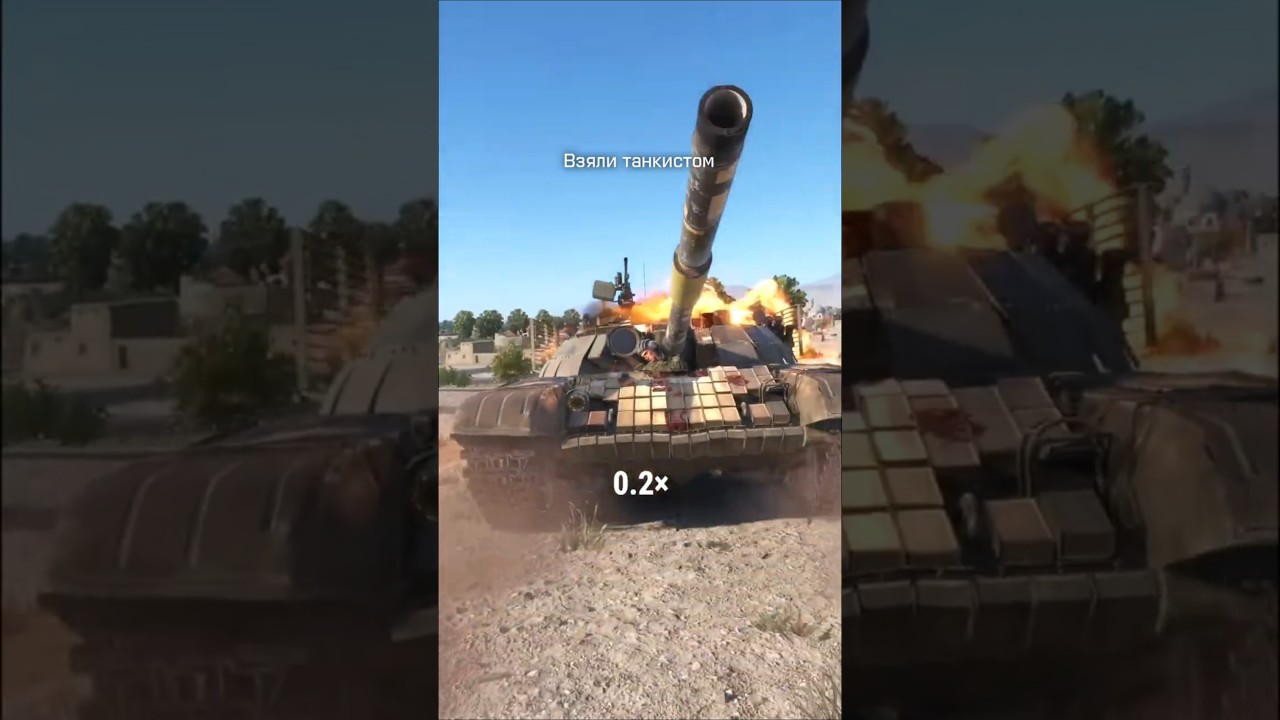 Танки? Спасибо, не голоден 🔥