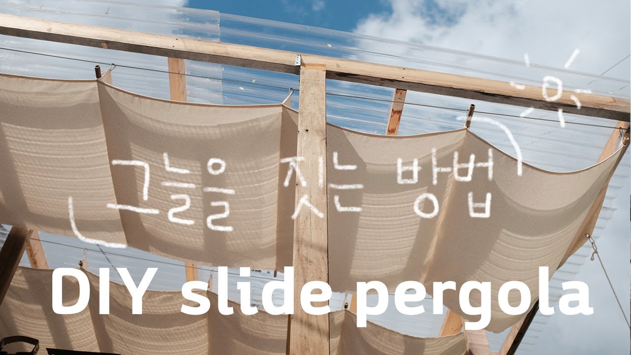 그늘을 짓는 방법 / 파고라 만들기 / DIY pergola shade /  Slide Canopy /  개폐식 그늘막 / retractable canopy / 목공일지