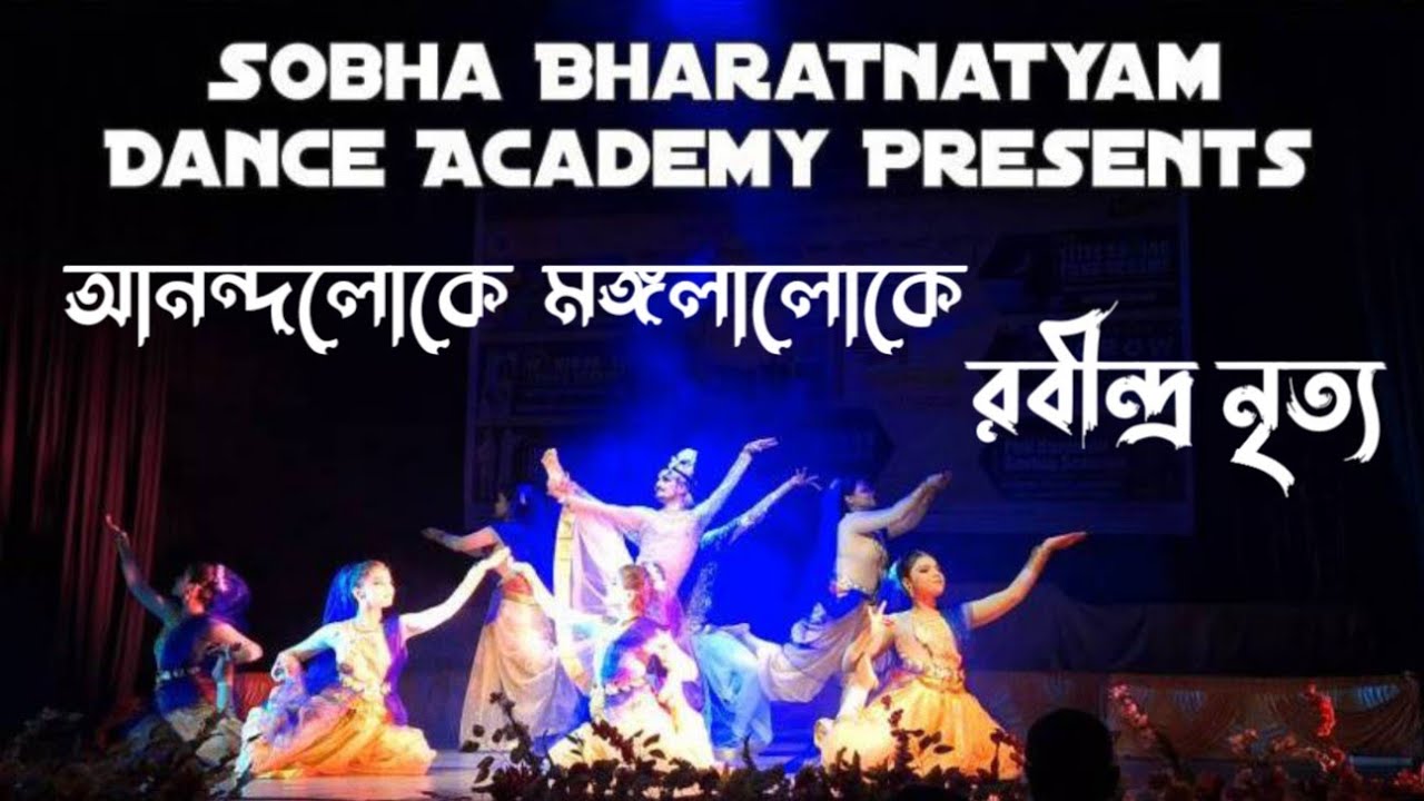Anandaloke Mangalaloke Dance | আনন্দলোকে মঙ্গলালোকে | Best Rabindra Nritya | রবীন্দ্র নৃত্য |