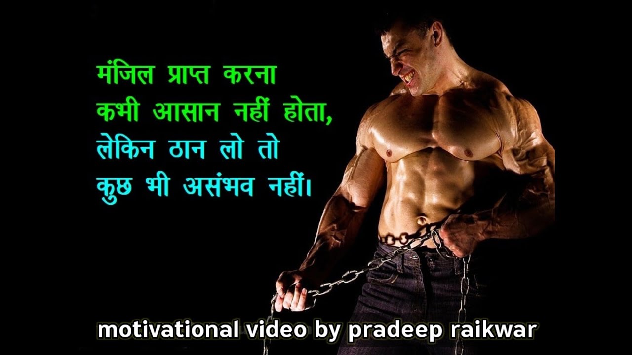 Powerfull Best Motivational video by pradeep Raikwar #motivation