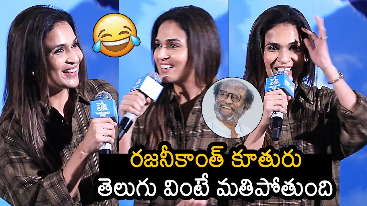 Rajinikanth Daughter Soundarya Rajinikanth Speech at With Love (Telugu) Trailer Launch Event