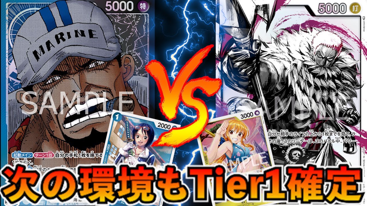 【更に強くなったTier1対決】サカズキvsカタクリ【ワンピースカード】