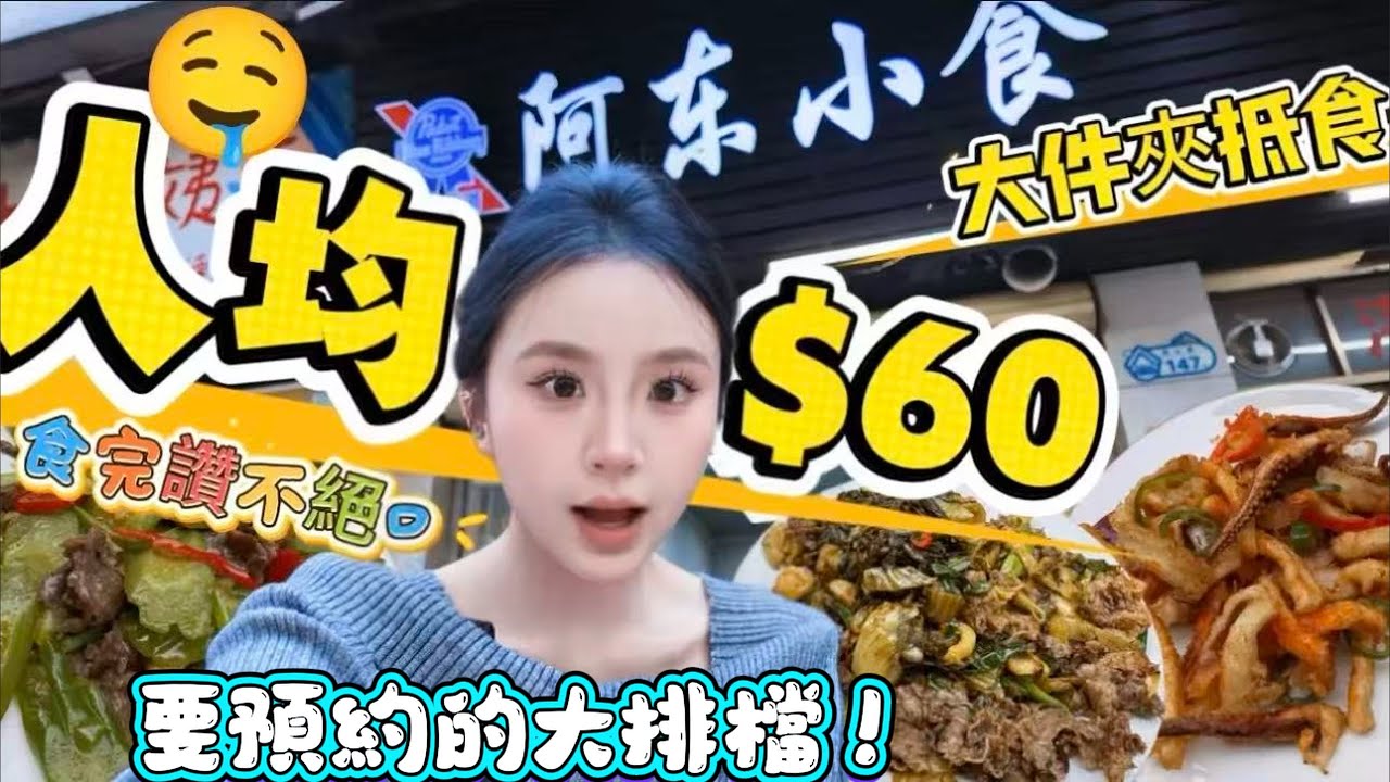 真係第一次見原來大排檔都需要“預約”？乜來頭咁巴閉！！￼珠海市區老香洲窿罅大排檔 ￼鋪面唔大但係上菜要等成個鐘？￼現點現炒樣樣驚艷！  | 珠海美食 | 珠海大排檔 | 