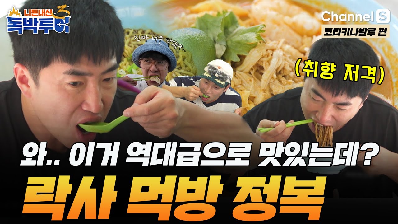 [Ep.20-2] 입을 멈출 수 없어.. 이미 락사의 맛에 정복된 독박즈 [#독박투어3] #코타키나발루 | 시즌3