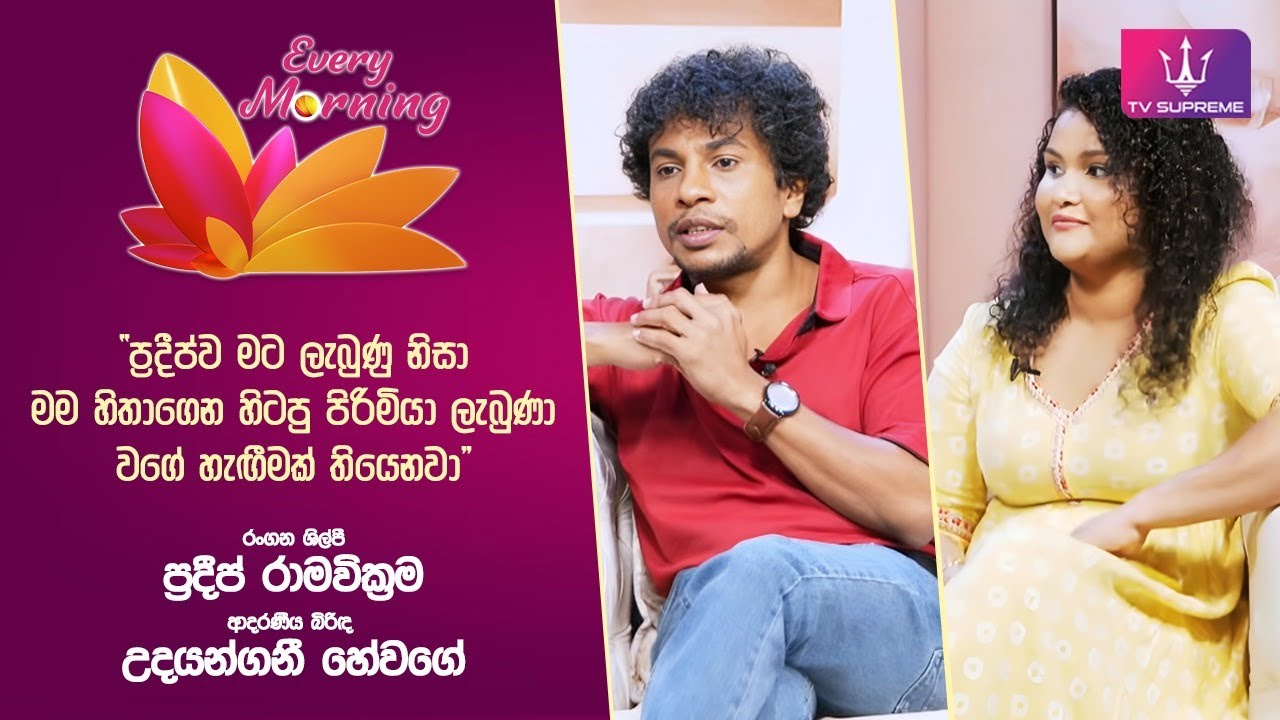 🔴 Every Morning | තරු උදෑසන | රංගන ශිල්පී ප්‍රදීප් රාමවික්‍රම සහ ආදරණීය බිරිඳ | 2026.01.28