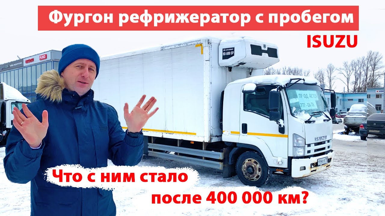 Рефрижератор с гидробортом на шасси ISUZU FSR34. Что с ним стало после 400 000 км пробега?