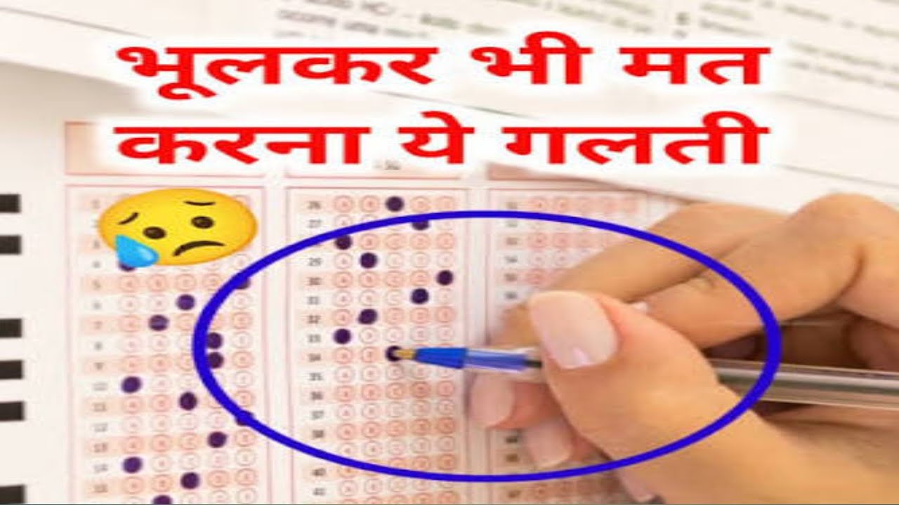 Bihar Board 2026 OMR Sheet कैसे भरें? 🔥 |100% सही तरीका | OMR भरने की पूरी जानकारी |  गलती न करें