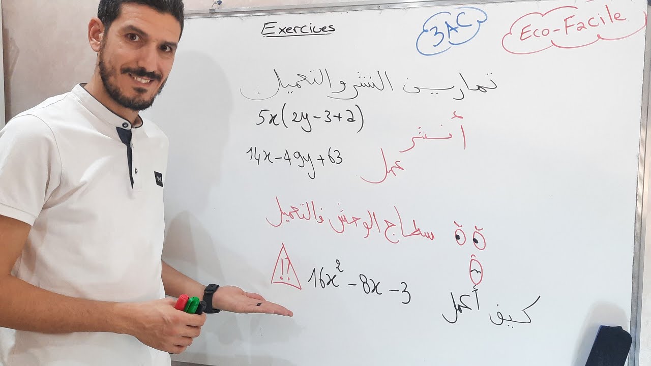 تمارين النشر والتعميل رياضيات الاعدادي développement et factorisation Exercices